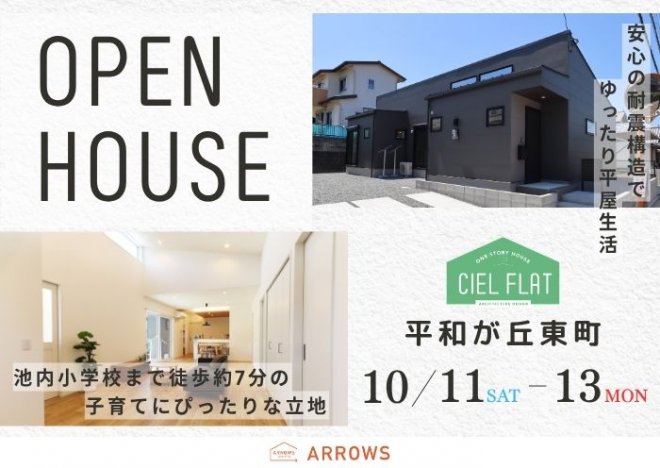 新築住宅見学会のお知らせ(宮崎市平和が丘東町CIEL FLAT)