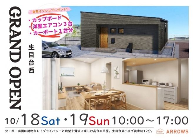 新築住宅見学会のお知らせ(宮崎市生目台西CIEL FLAT)