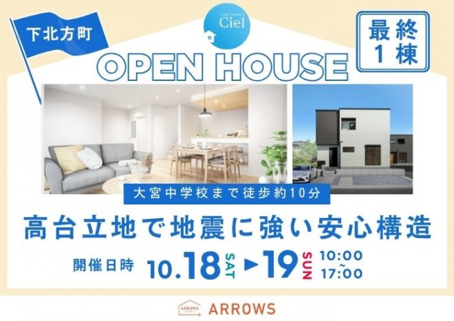 新築住宅見学会のお知らせ(宮崎市下北方CIEL 南西棟)