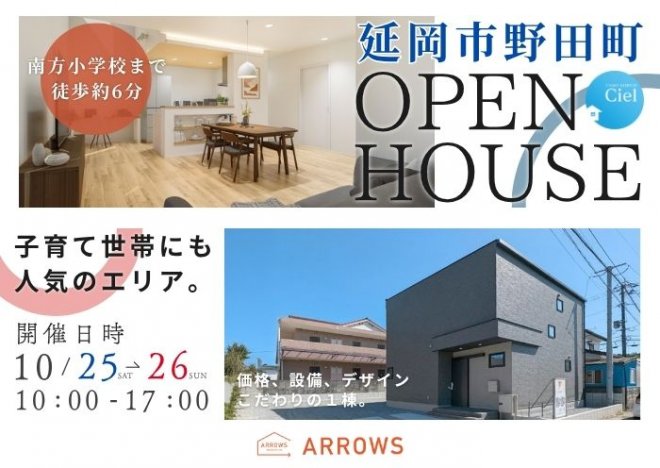 新築住宅見学会のお知らせ(延岡市野田町CIEL)