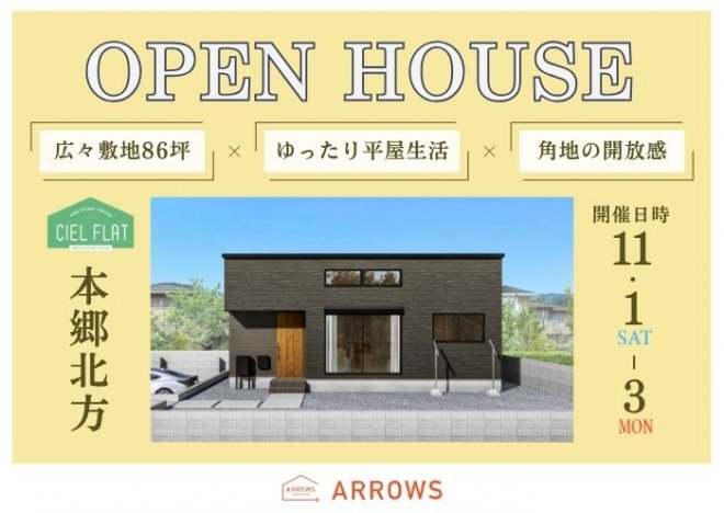 新築住宅見学会のお知らせ(宮崎市本郷北方CIEL FLATモデル)