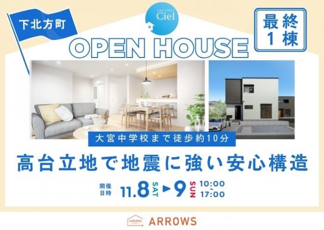 新築住宅見学会のお知らせ(宮崎市下北方CIEL 南西棟)