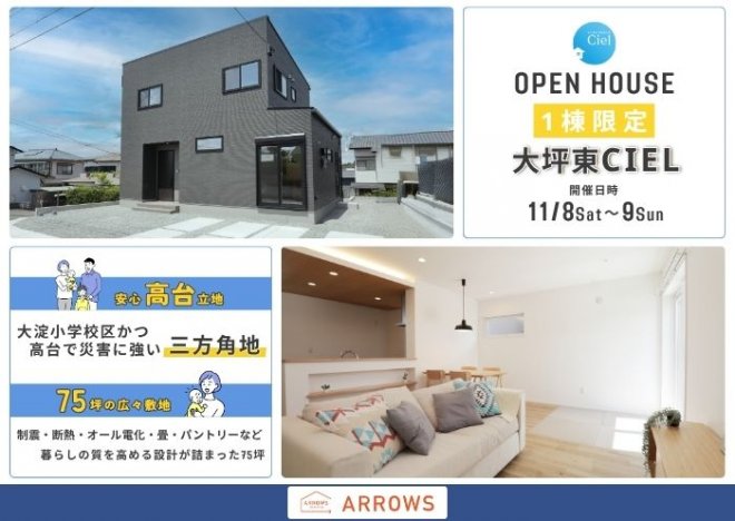新築住宅見学会のお知らせ(宮崎市大坪東CIEL)