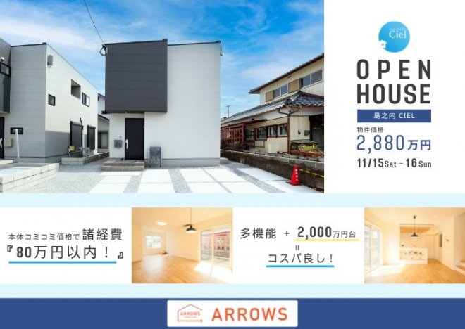 新築住宅見学会のお知らせ(宮崎市島之内CIELモデル)