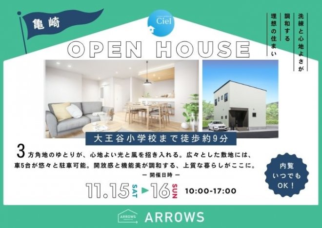 新築住宅見学会のお知らせ(日向市亀崎CIEL)