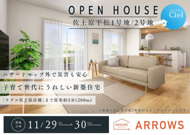 新築住宅見学会のお知らせ(宮崎市佐土原平松CIEL1号地・2号地)