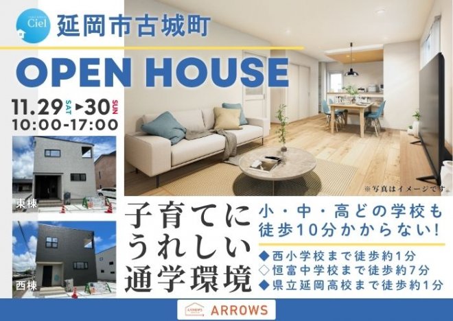 新築住宅見学会のお知らせ(延岡市古城町CIEL2棟)