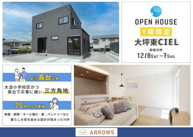 新築住宅見学会のお知らせ(宮崎市大坪東CIELモデル)