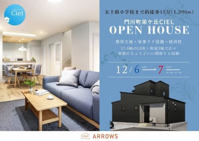 新築住宅見学会のお知らせ(門川町栄ケ丘CIEL)