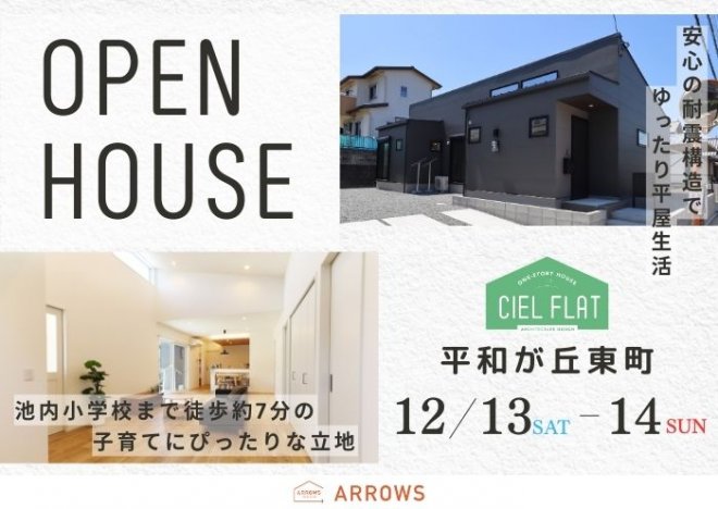 新築住宅見学会のお知らせ（宮崎市平和が丘東町CIEL FLATモデル）