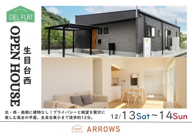新築住宅見学会のお知らせ（宮崎市生目台西CIEL FLATモデル）