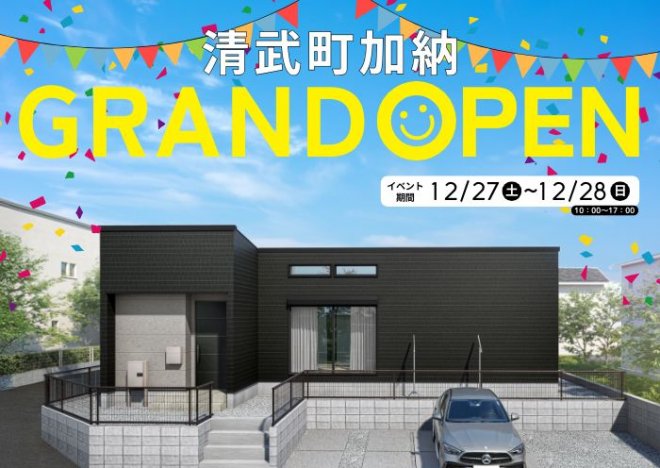 新築住宅見学会のお知らせ（宮崎市清武町加納CIEL FLATモデル）