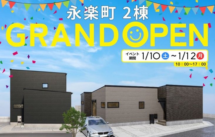 新築住宅見学会のお知らせ（宮崎市永楽町CIEL FLAT北棟・永楽町CIEL南棟モデル）