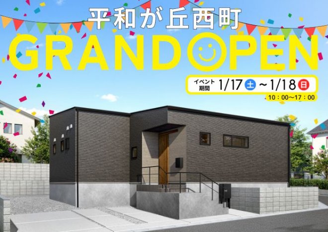新築住宅見学会のお知らせ（宮崎市平和が丘西町CIEL FLATモデル）