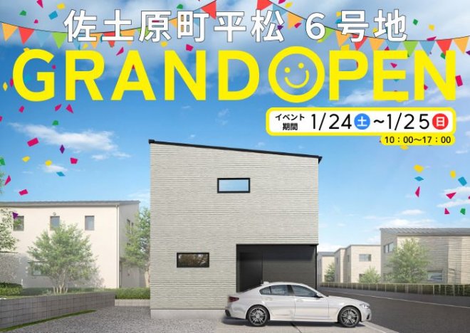 新築住宅見学会のお知らせ（宮崎市佐土原平松CIEL6号地モデル）