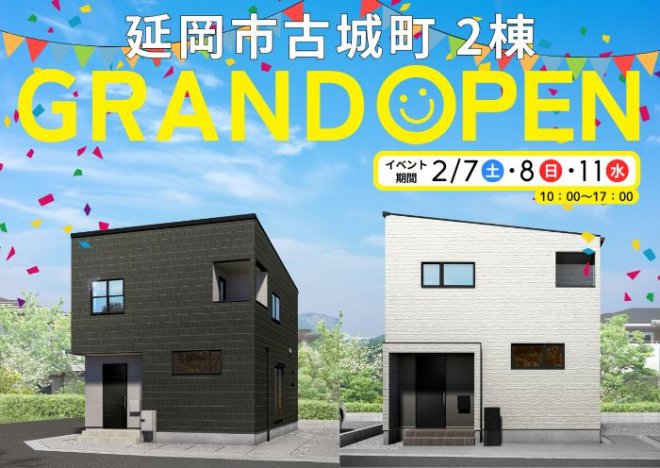 新築住宅見学会のお知らせ(延岡市古城町CIEL2棟モデル)