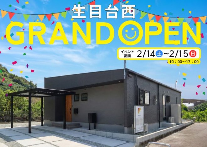 新築住宅見学会のお知らせ（宮崎市生目台西CIEL FLAT）