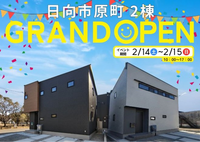 新築住宅見学会のお知らせ(日向市原町CIEL東棟・西棟モデル)