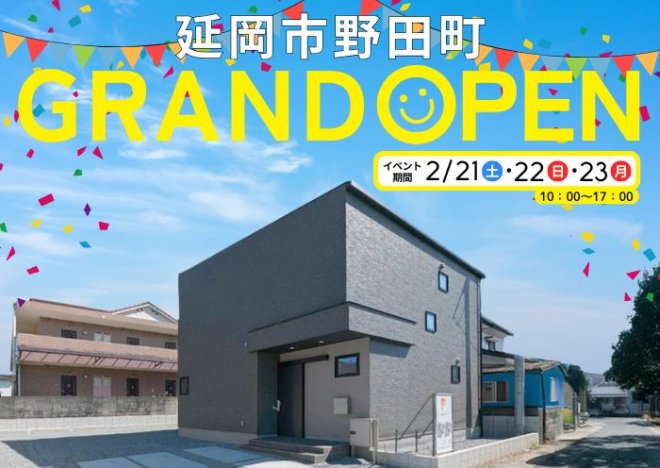 新築住宅見学会のお知らせ（延岡市野田町CIEL）
