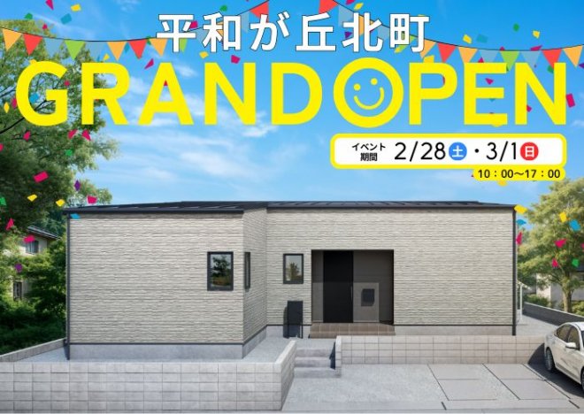新築住宅見学会のお知らせ(宮崎市平和が丘北町CIEL FLATモデル)