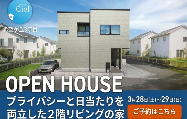 新築住宅見学会のお知らせ（宮崎市希望ケ丘CIEL）