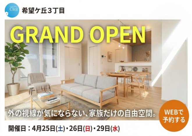 新築住宅見学会のお知らせ(宮崎市希望ケ丘CIELモデル)