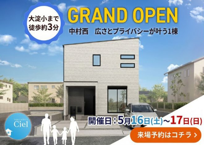 新築住宅見学会のお知らせ（宮崎市中村西CIEL南棟モデル）