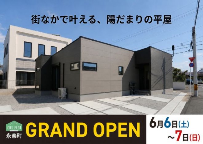 新築住宅見学会のお知らせ（宮崎市永楽町CIEL FLATモデル）