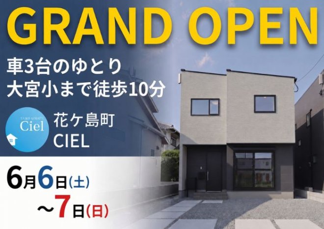 新築住宅見学会のお知らせ(宮崎市花ケ島CIELモデル)