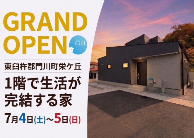 新築住宅見学会のお知らせ（門川町栄ケ丘CIELモデル）