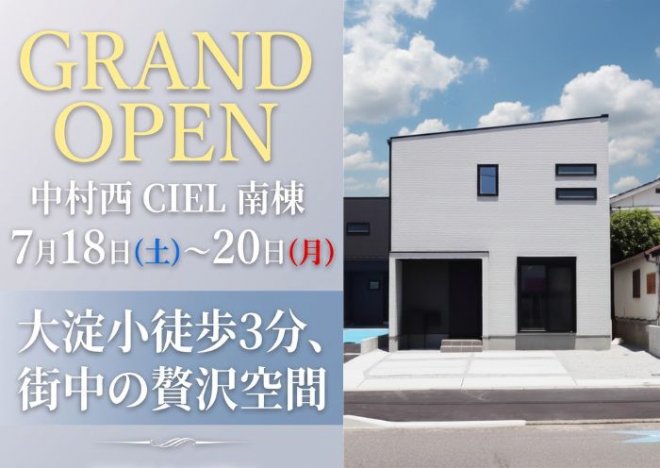 新築住宅見学会のお知らせ(宮崎市中村西CIEL南棟モデル)
