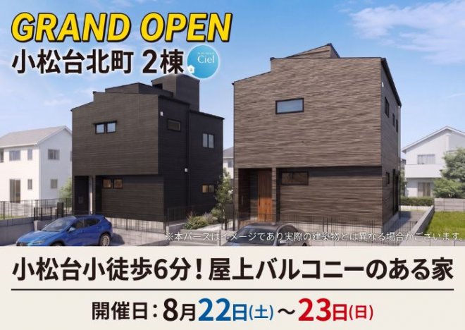 新築住宅見学会のお知らせ（宮崎市小松台北町CIEL 北棟・南棟モデル）