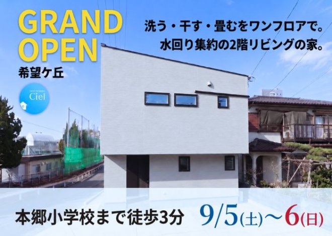 新築住宅見学会のお知らせ(宮崎市希望ケ丘CIELモデル)