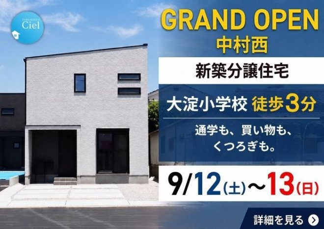 新築住宅見学会のお知らせ（宮崎市中村西CIEL南棟モデル）