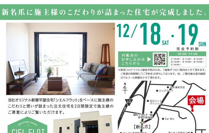 注文住宅完成見学会のお知らせ(宮崎市新名爪)
