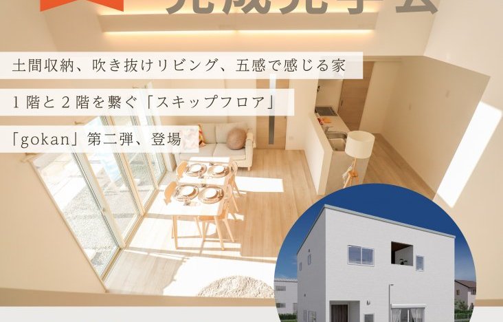 これからご住宅をお考えの方へ!完成見学会のお知らせ(宮崎市希望ヶ丘)