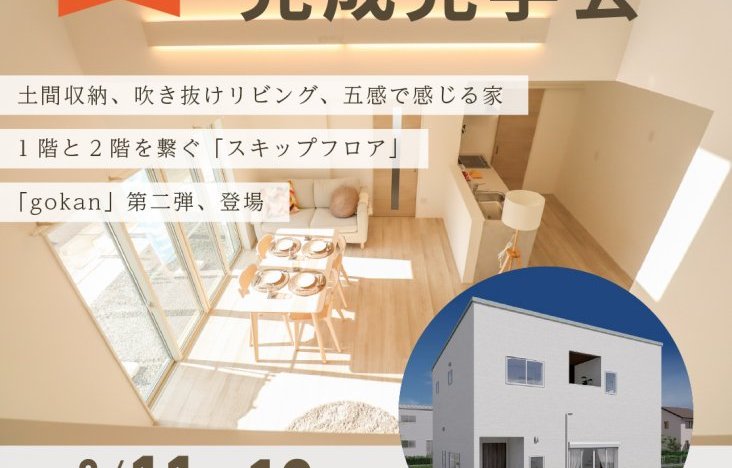 これからご住宅をお考えの方へ!完成見学会のお知らせ(宮崎市希望ヶ丘)