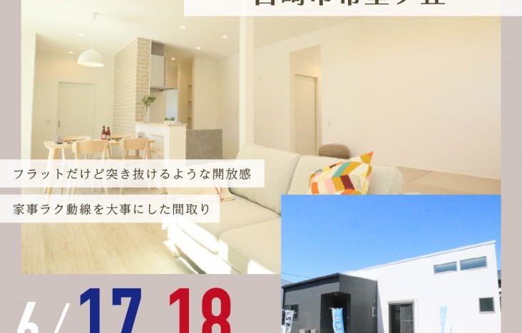 これからご住宅をお考えの方へ!完成見学会のお知らせ(宮崎市希望ケ丘)
