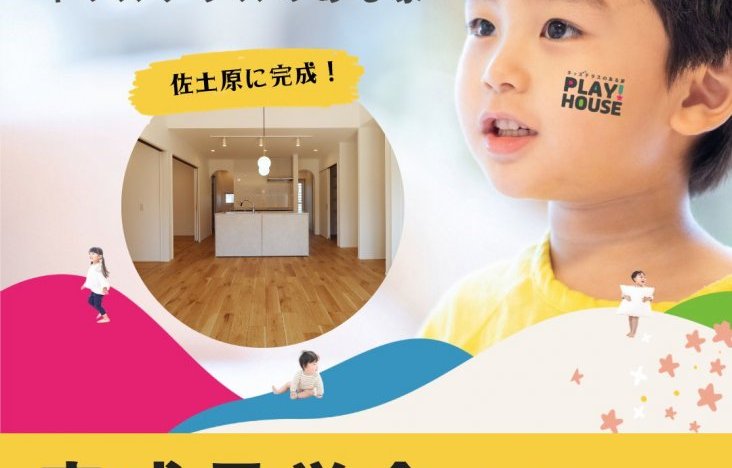 これから住宅をお考えの方へ!完成見学会のお知らせ(宮崎市佐土原)