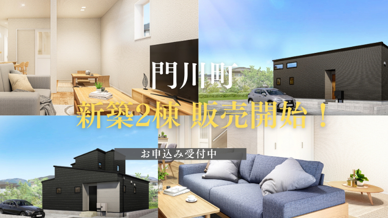 門川町新築2棟 販売開始