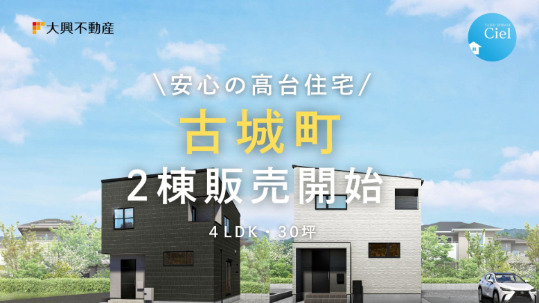 【延岡市】古城町シエル2棟 販売開始!