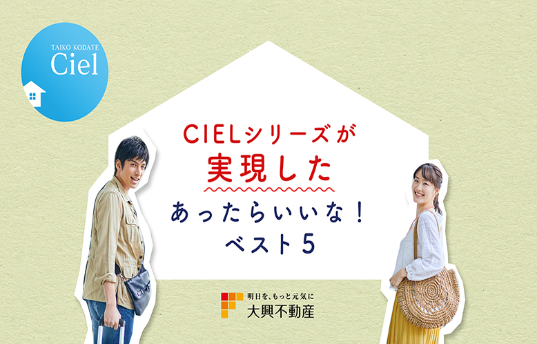 【CIEL】CIELシリーズが実現したあったらいいな!ベスト5