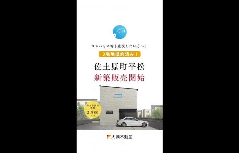 佐土原町平松 新築住宅 販売開始!