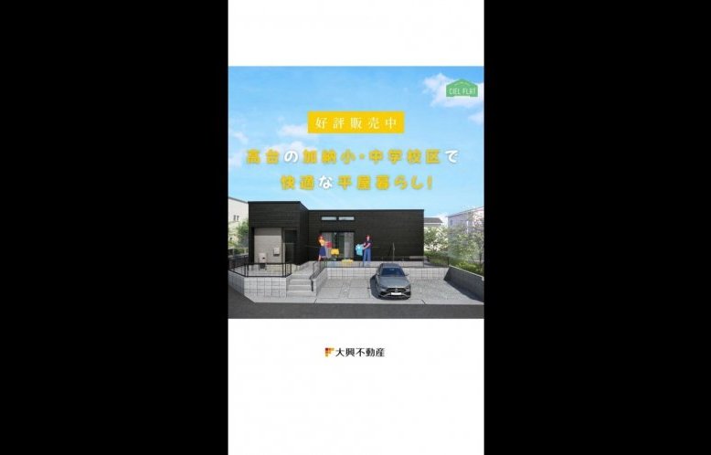 清武町加納 新築平屋 販売開始!