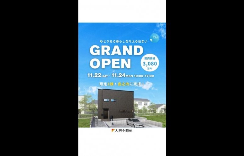 【11/22-11/24】島之内シエル 新築オープンハウス開催