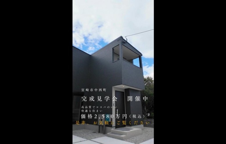 完成見学会開催中!中西町CIEL/4LDK/30坪