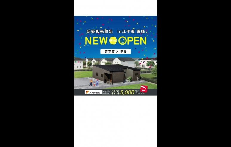 【新築販売開始】江平東CIELFLAT#建売 #新築 #平屋