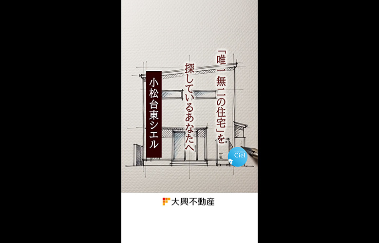 【新築販売開始】小松台東CIEL