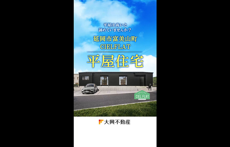 【好評販売中】延岡富美山 CIEL FLAT #新築 #建売住宅