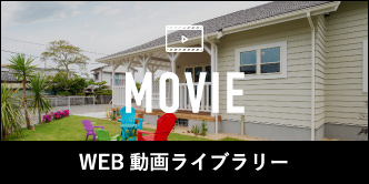 WEB動画ライブラリー